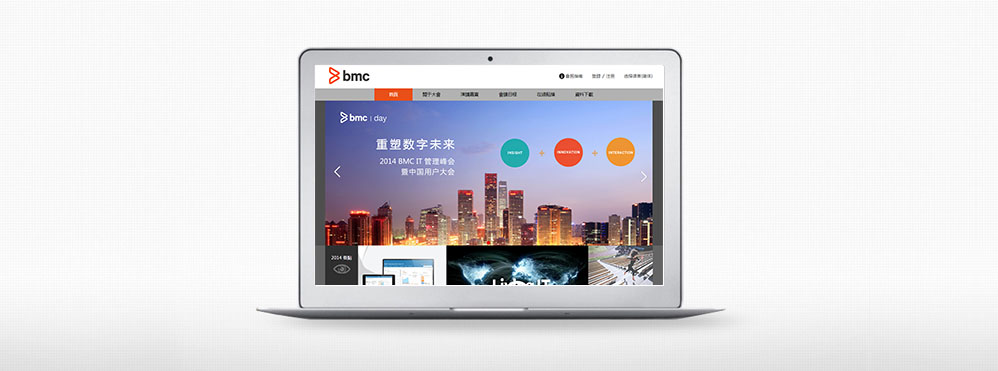2014 BMC IT管理峰会暨中国用户大会